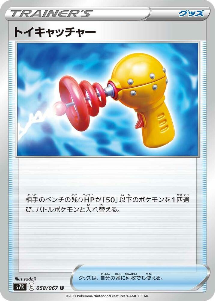 Toy Catcher - 058/067 (058/067) [S7R: Blue Sky Stream]
