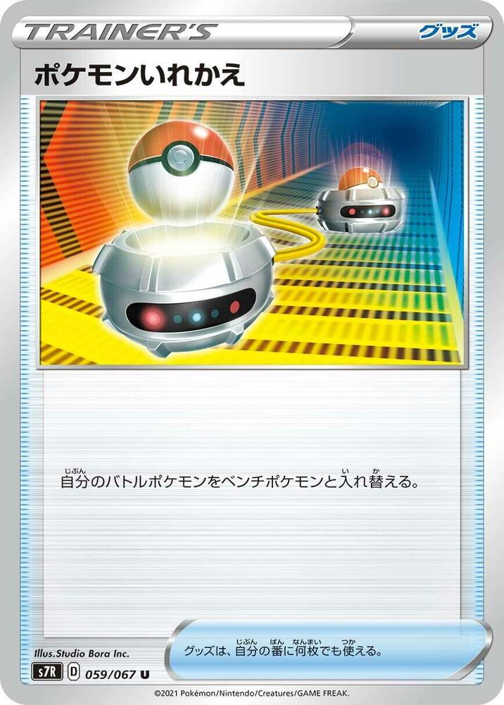 Switch (059/067) [S7R: Blue Sky Stream]