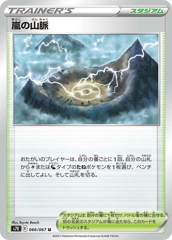 Stormy Mountains - 066/067 (066/067) [S7R: Blue Sky Stream]