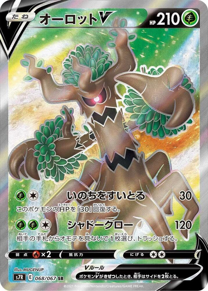 Trevenant V - 068/067 (068/067) [S7R: Blue Sky Stream] (Japanese)