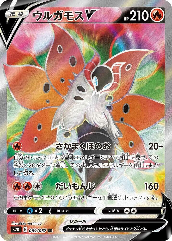 Volcarona V - 069/067 (069/067) [S7R: Blue Sky Stream]
