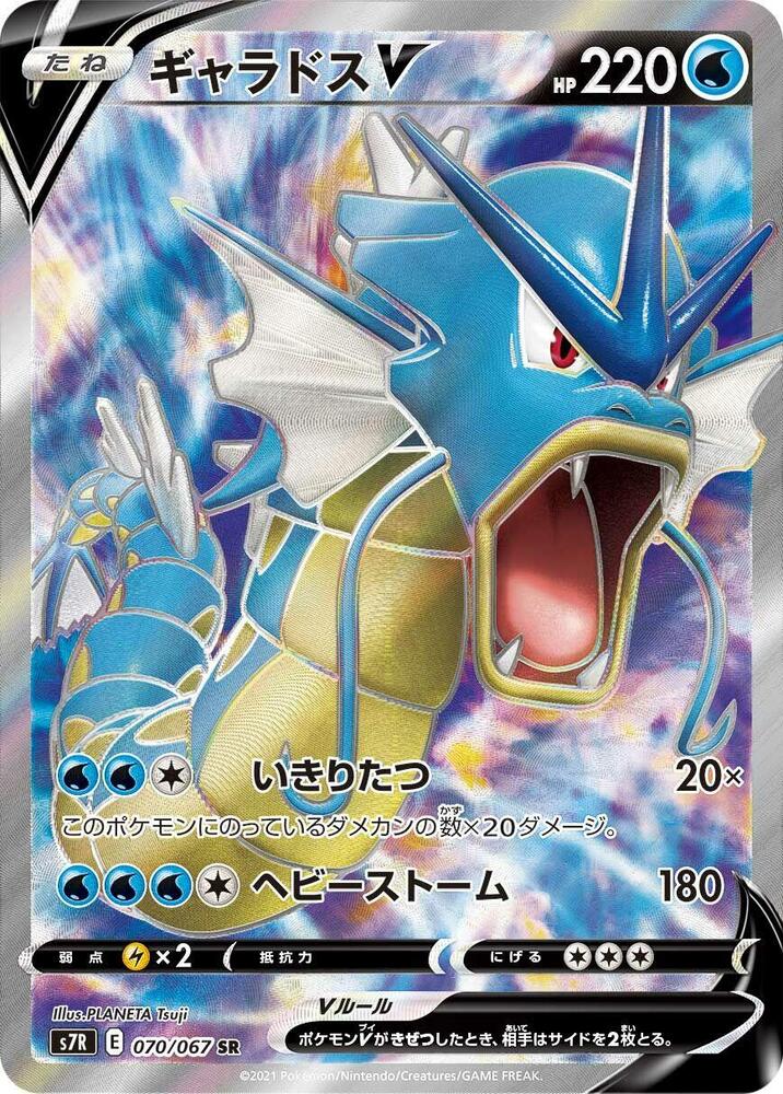 Gyarados V - 070/067 (070/067) [S7R: Blue Sky Stream]