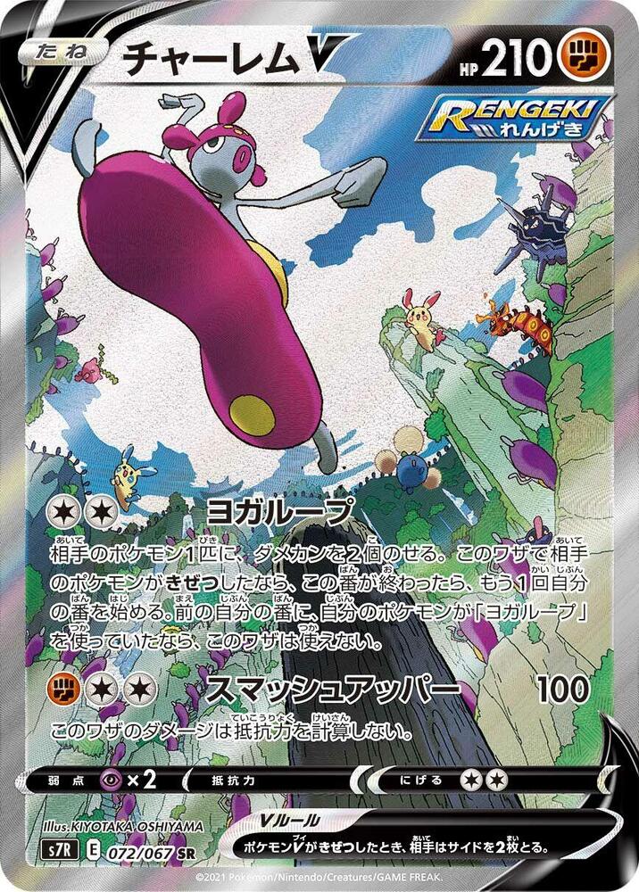 Medicham V - 072/067 (072/067) [S7R: Blue Sky Stream]