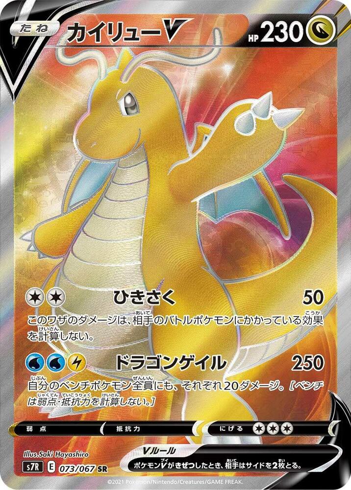 Dragonite V - 073/067 (073/067) [S7R: Blue Sky Stream]