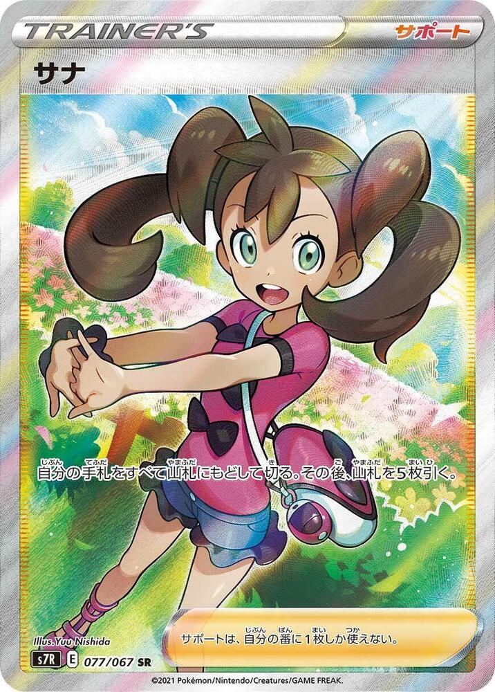 Shauna - 077/067 (077/067) [S7R: Blue Sky Stream]