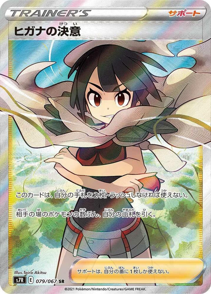 Zinnia's Resolve - 079/067 (079/067) [S7R: Blue Sky Stream]