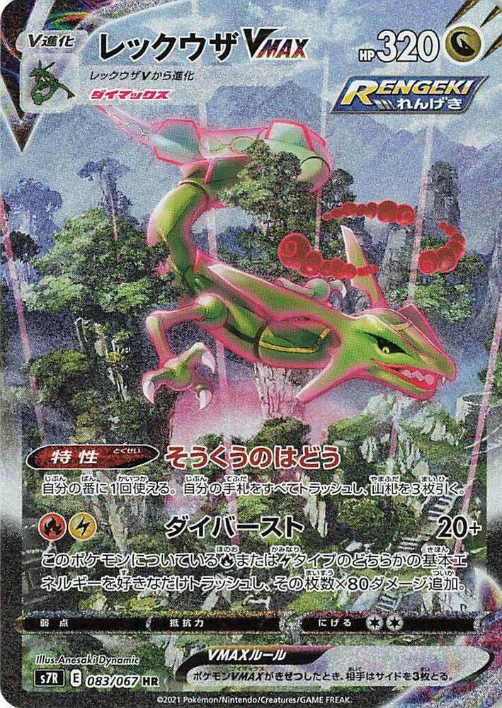 Rayquaza VMAX - 083/067 (083/067) [S7R: Blue Sky Stream]