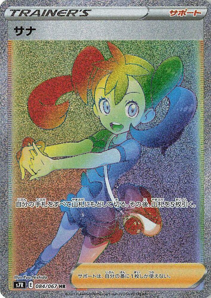 Shauna - 084/067 (084/067) [S7R: Blue Sky Stream]