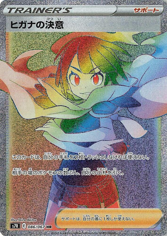 Zinnia's Resolve - 086/067 (086/067) [S7R: Blue Sky Stream] (Japanese)