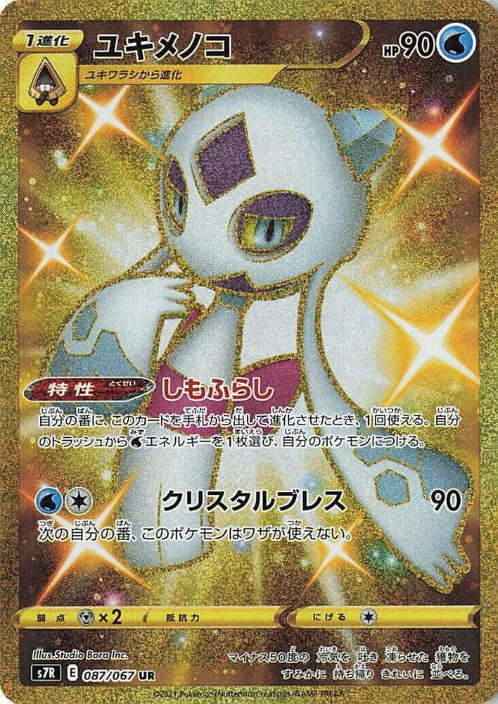 Froslass (087/067) [S7R: Blue Sky Stream] (Japanese)