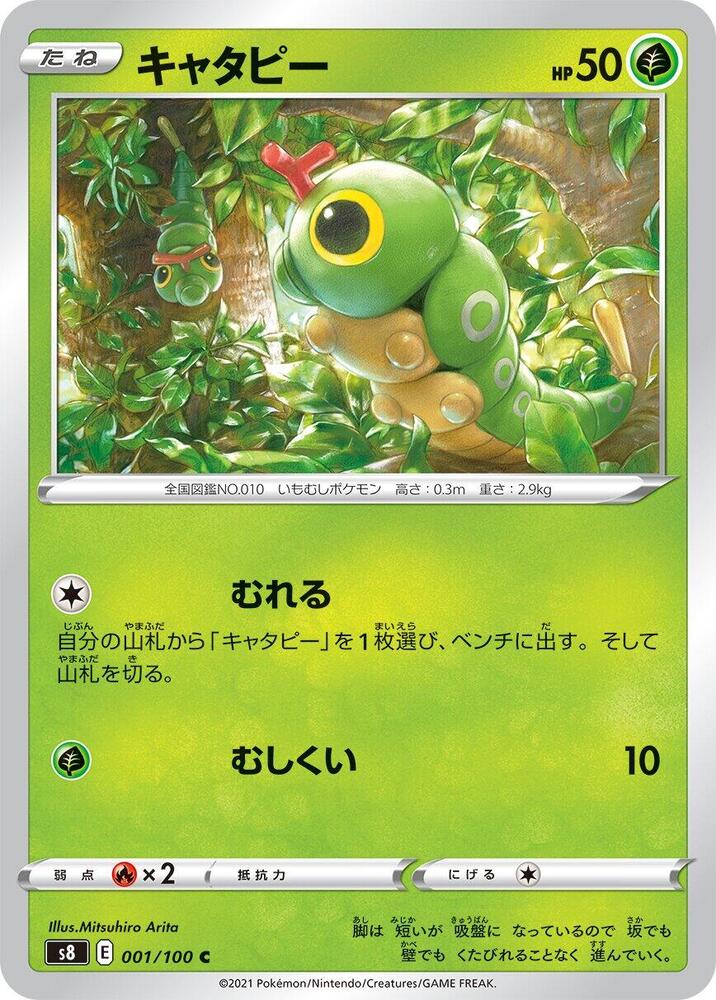 Caterpie (001/100) [S8: Fusion Arts] (Japanese)