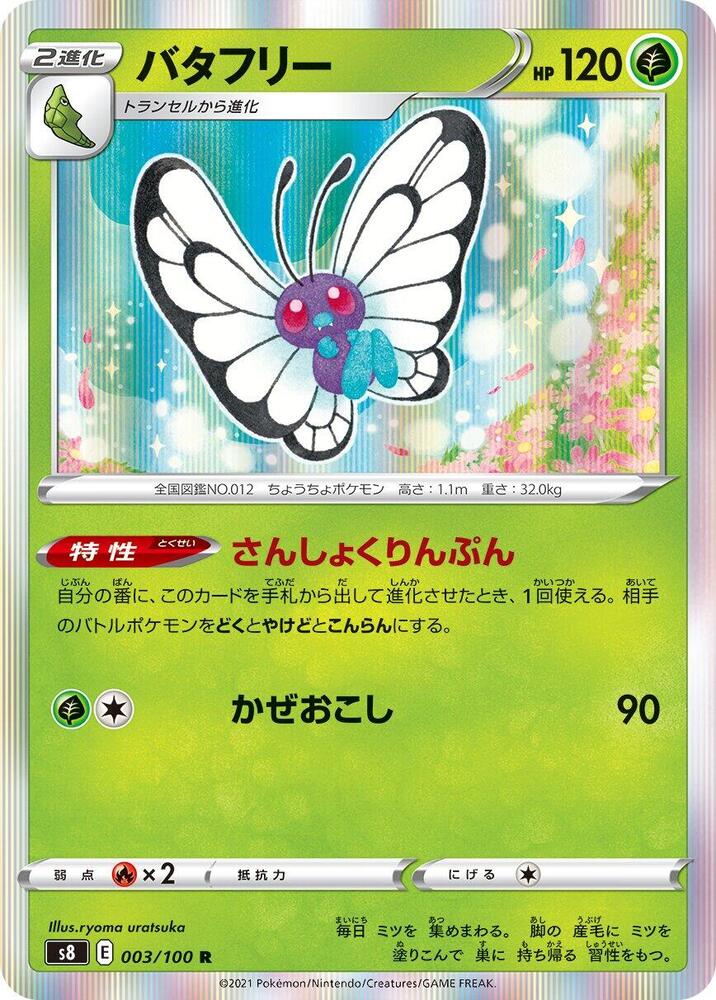 Butterfree (003/100) [S8: Fusion Arts] (Japanese)