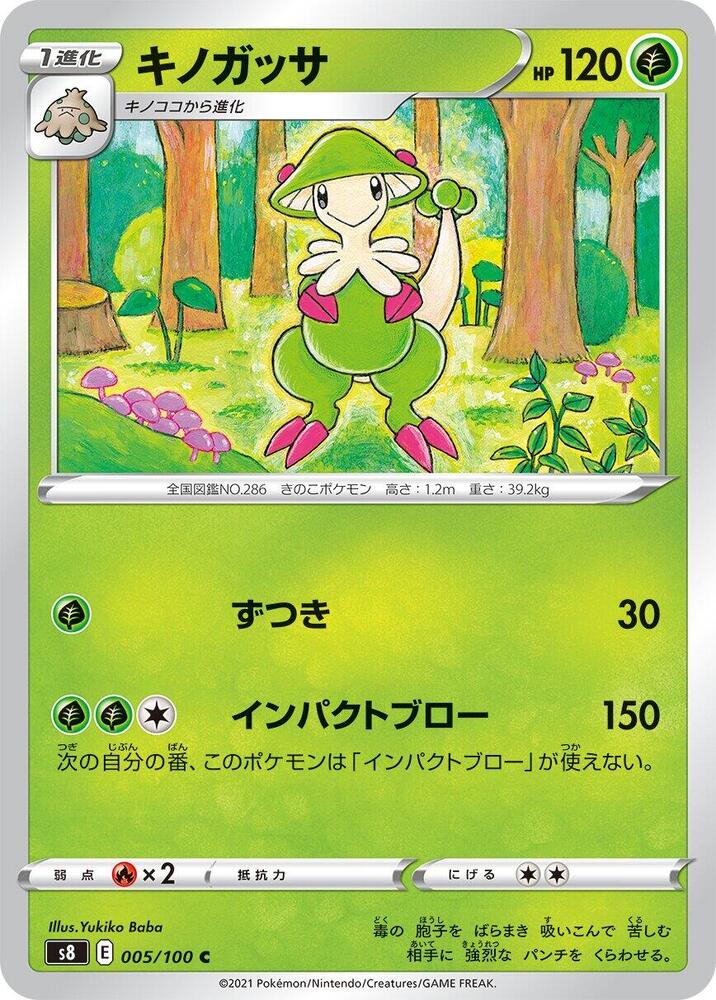 Breloom (005/100) [S8: Fusion Arts] (Japanese)