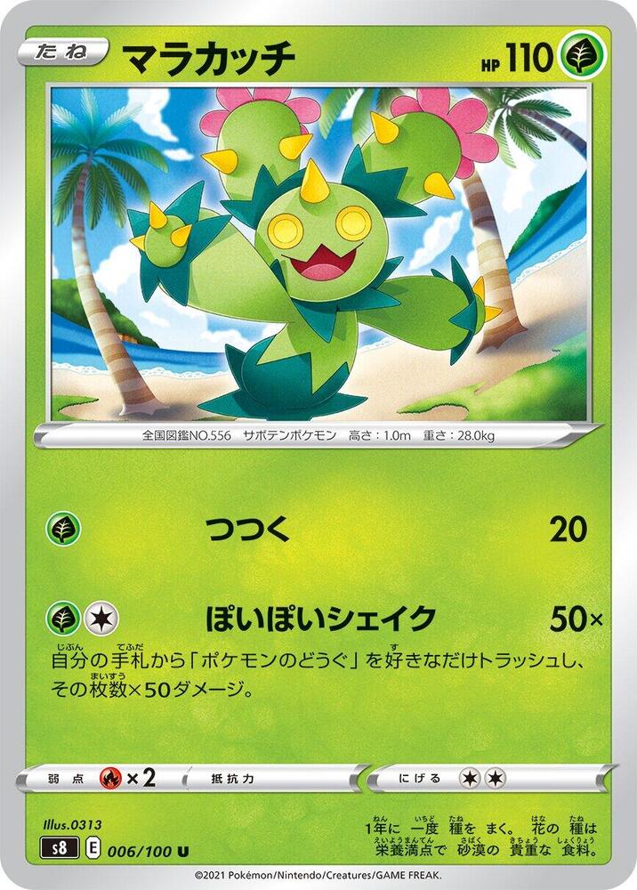 Maractus (006/100) [S8: Fusion Arts] (Japanese)