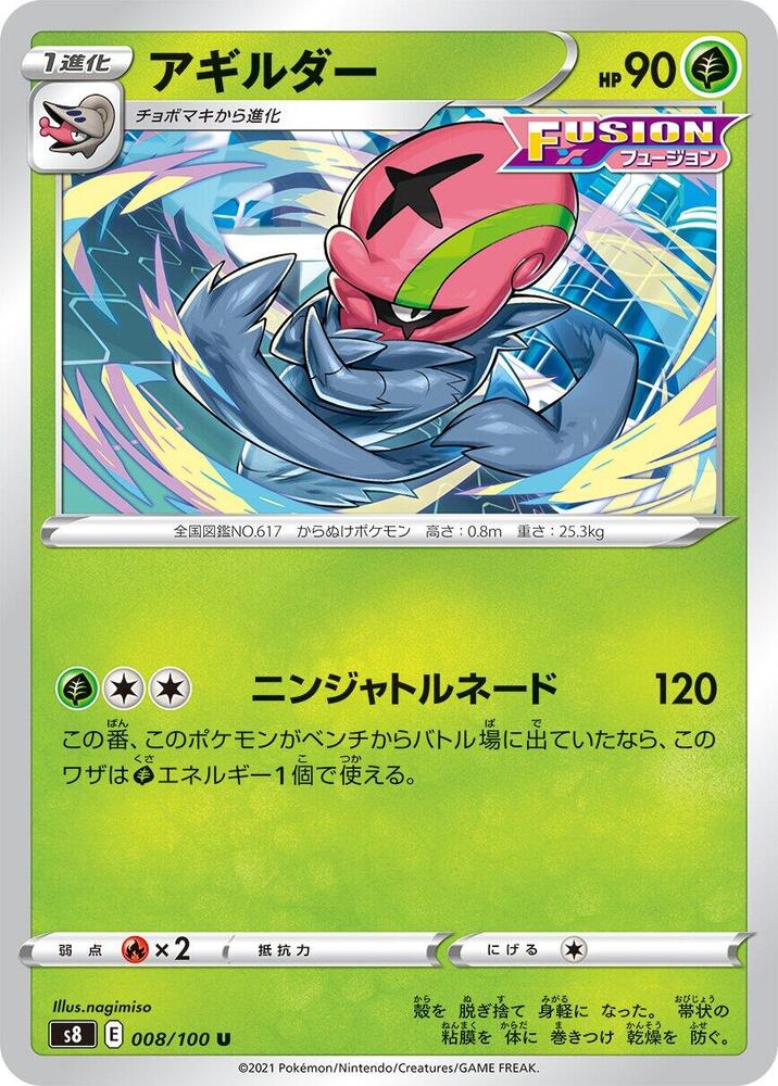 Accelgor (008/100) [S8: Fusion Arts] (Japanese)