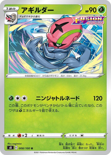 Accelgor (008/100) [S8: Fusion Arts] (Japanese)