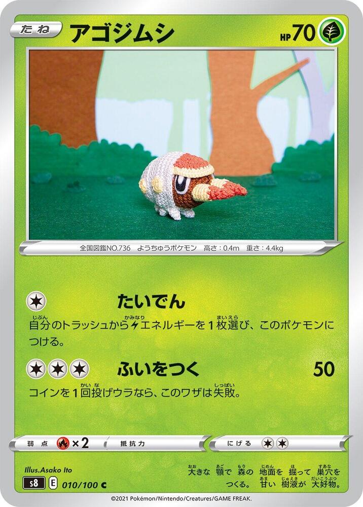 Grubbin (010/100) [S8: Fusion Arts] (Japanese)