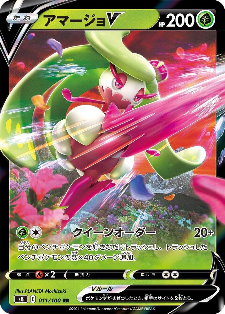 Tsareena V - 011/100 (011/100) [S8: Fusion Arts] (Japanese)
