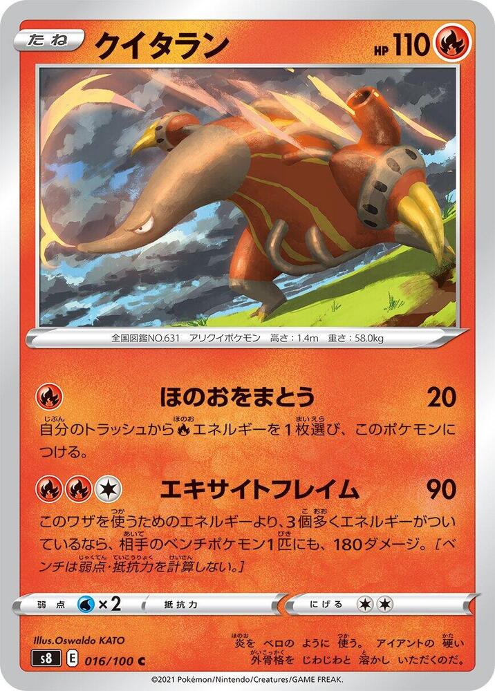 Heatmor (016/100) [S8: Fusion Arts] (Japanese)