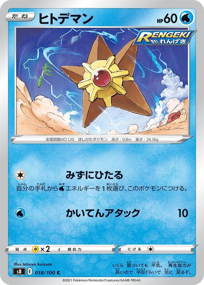 Staryu (018/100) [S8: Fusion Arts] (Japanese)