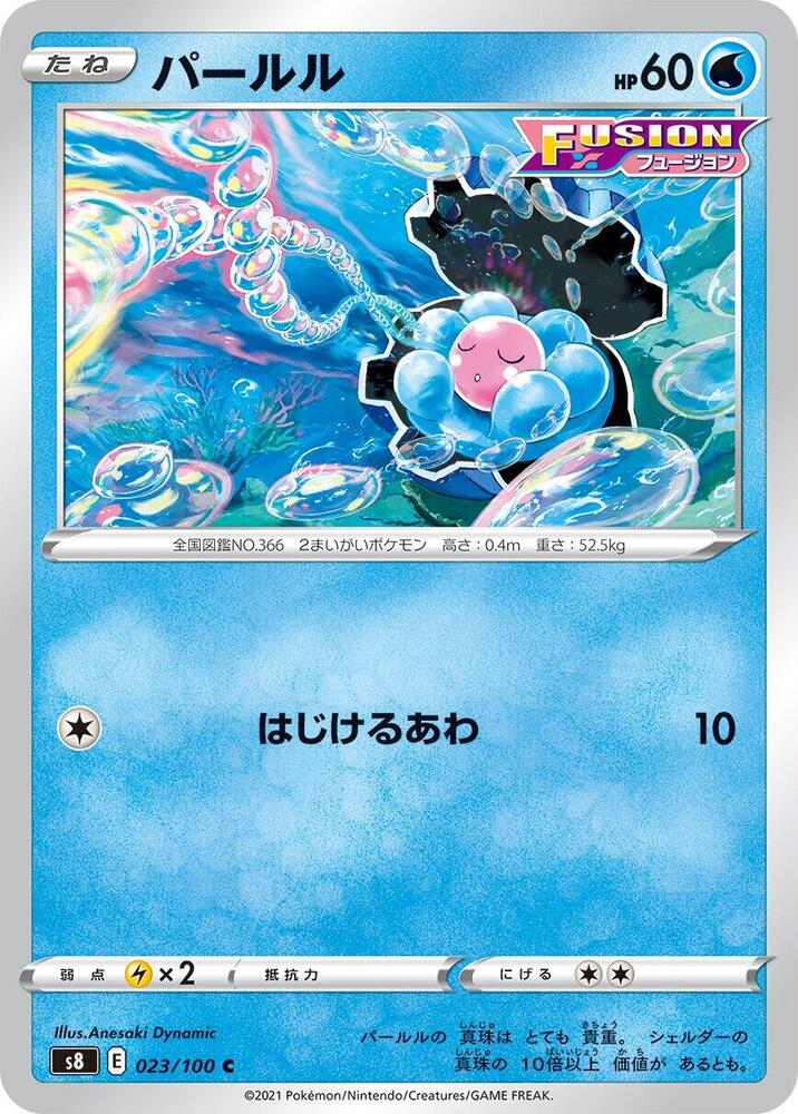 Clamperl (023/100) [S8: Fusion Arts] (Japanese)
