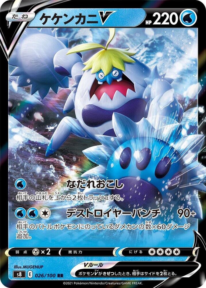 Crabominable V - 026/100 (026/100) [S8: Fusion Arts] (Japanese)