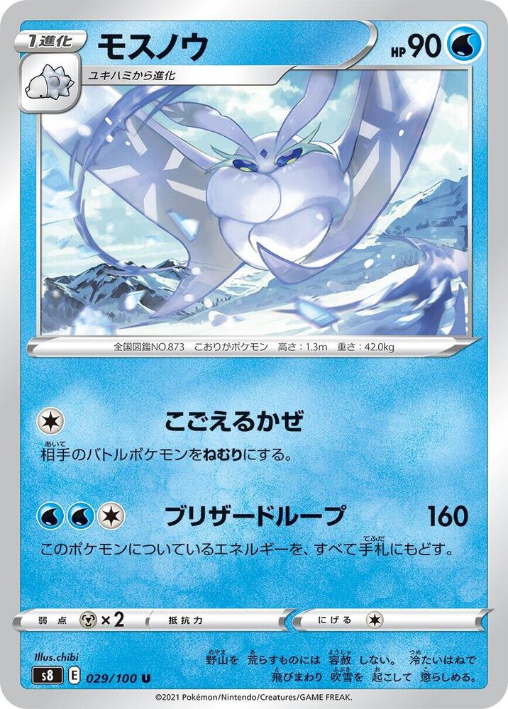 Frosmoth (029/100) [S8: Fusion Arts] (Japanese)