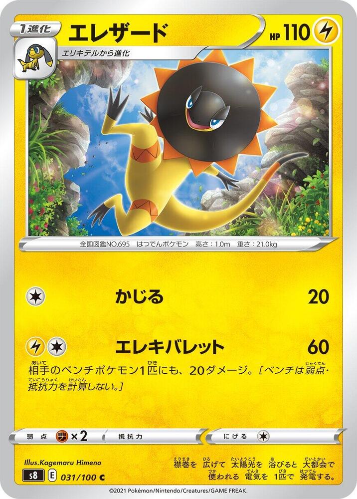 Heliolisk (031/100) [S8: Fusion Arts] (Japanese)