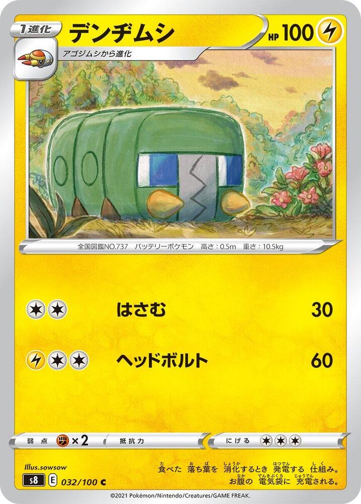 Charjabug (032/100) [S8: Fusion Arts] (Japanese)