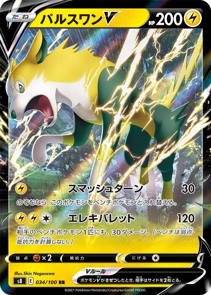 Boltund V - 034/100 (034/100) [S8: Fusion Arts] (Japanese)