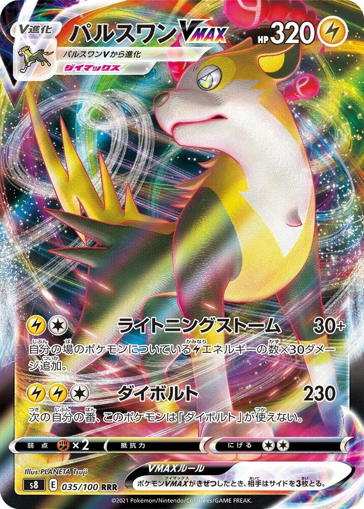 Boltund VMAX - 035/100 (035/100) [S8: Fusion Arts] (Japanese)