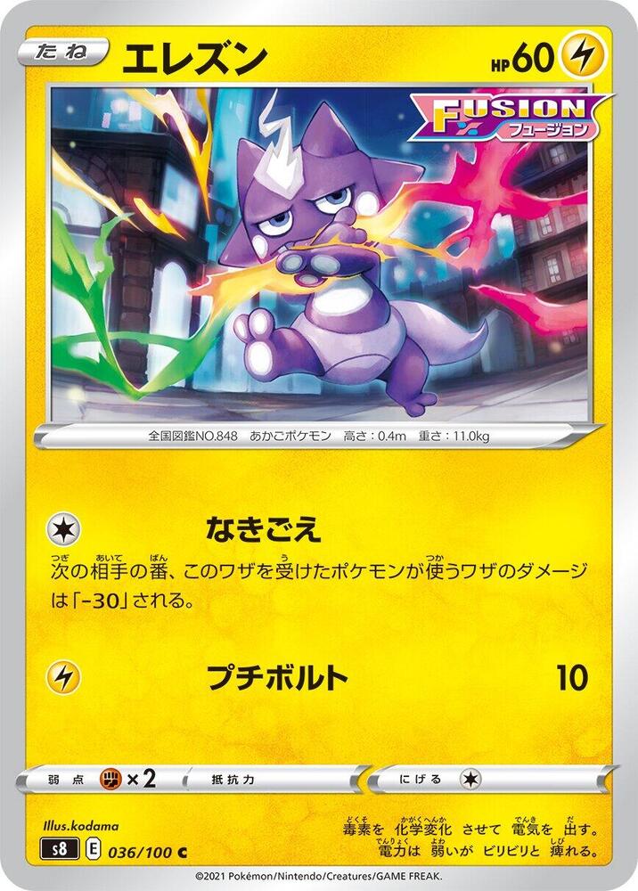 Toxel (036/100) [S8: Fusion Arts] (Japanese)
