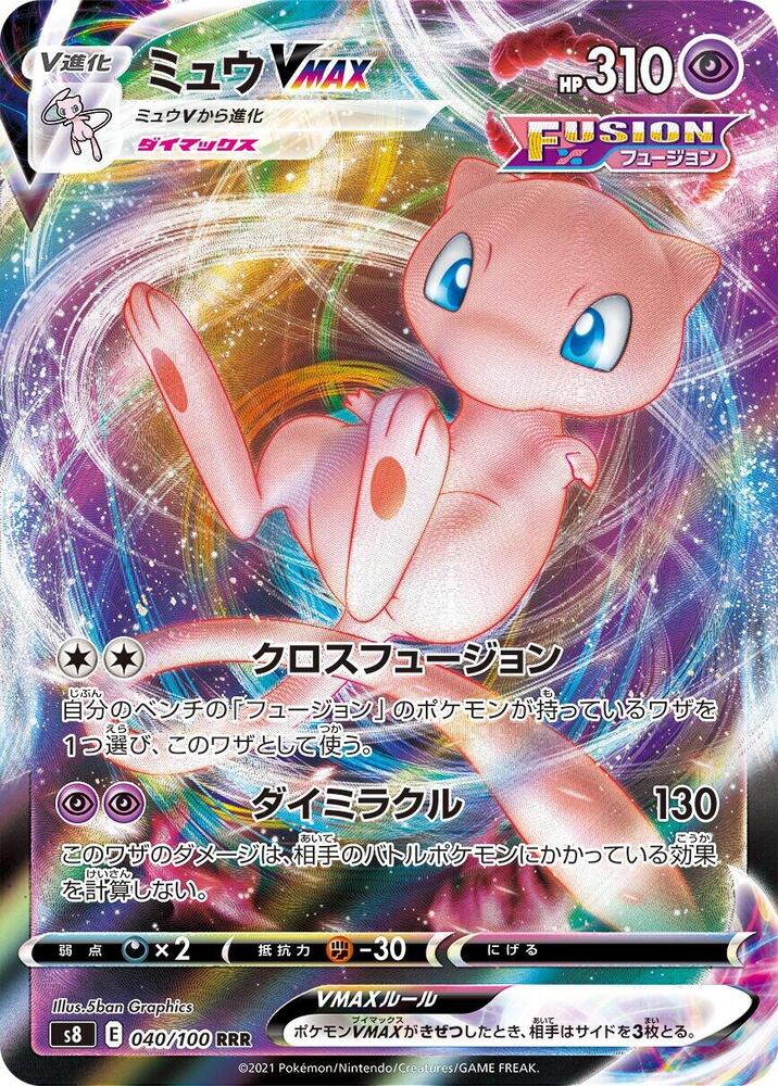 Mew VMAX - 040/100 (040/100) [S8: Fusion Arts] (Japanese)