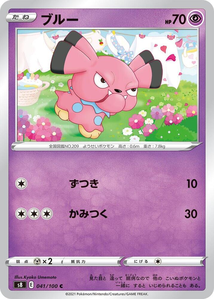 Snubbull (041/100) [S8: Fusion Arts] (Japanese)