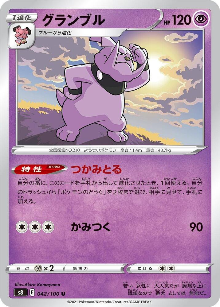 Granbull (042/100) [S8: Fusion Arts] (Japanese)