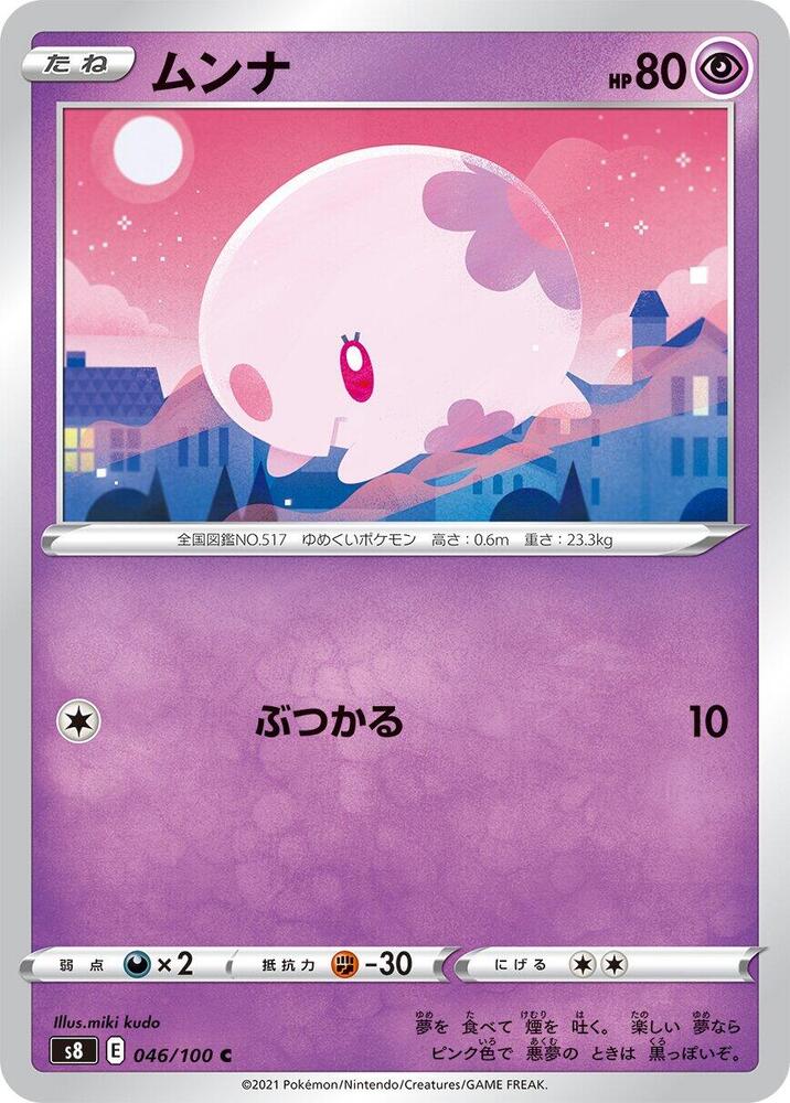 Munna (046/100) [S8: Fusion Arts] (Japanese)