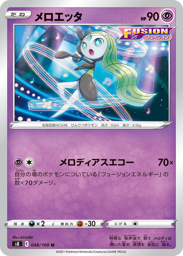 Meloetta (048/100) [S8: Fusion Arts] (Japanese)