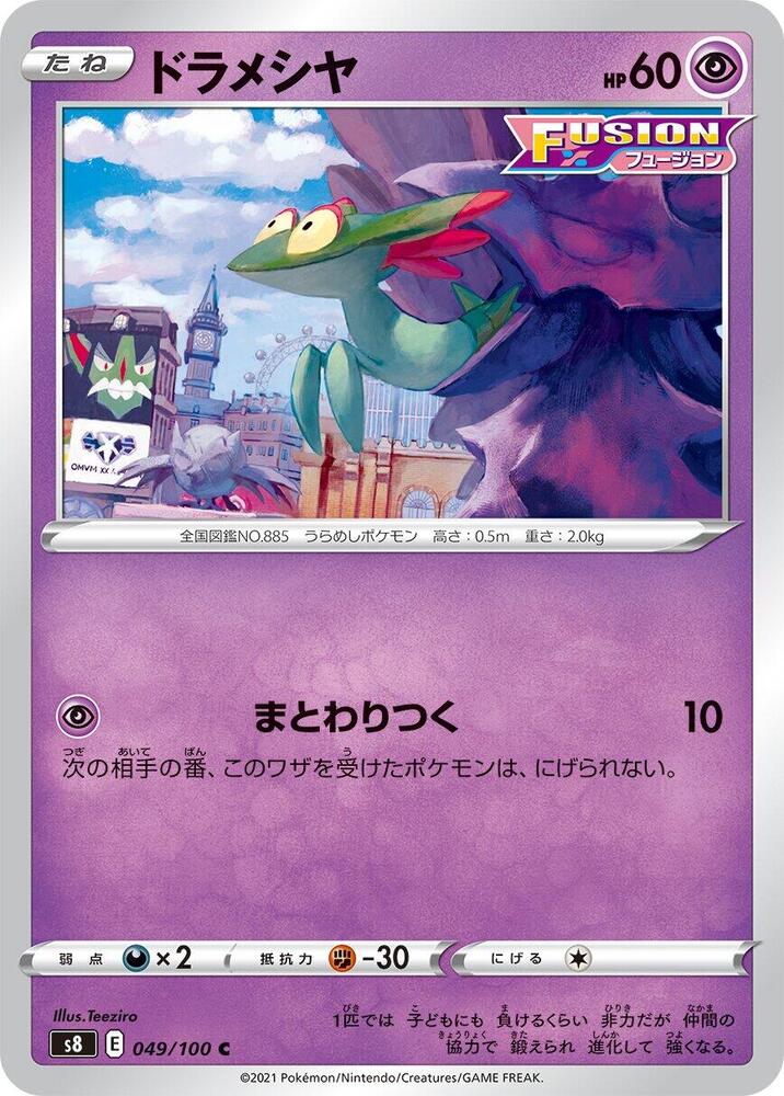 Dreepy (049/100) [S8: Fusion Arts] (Japanese)