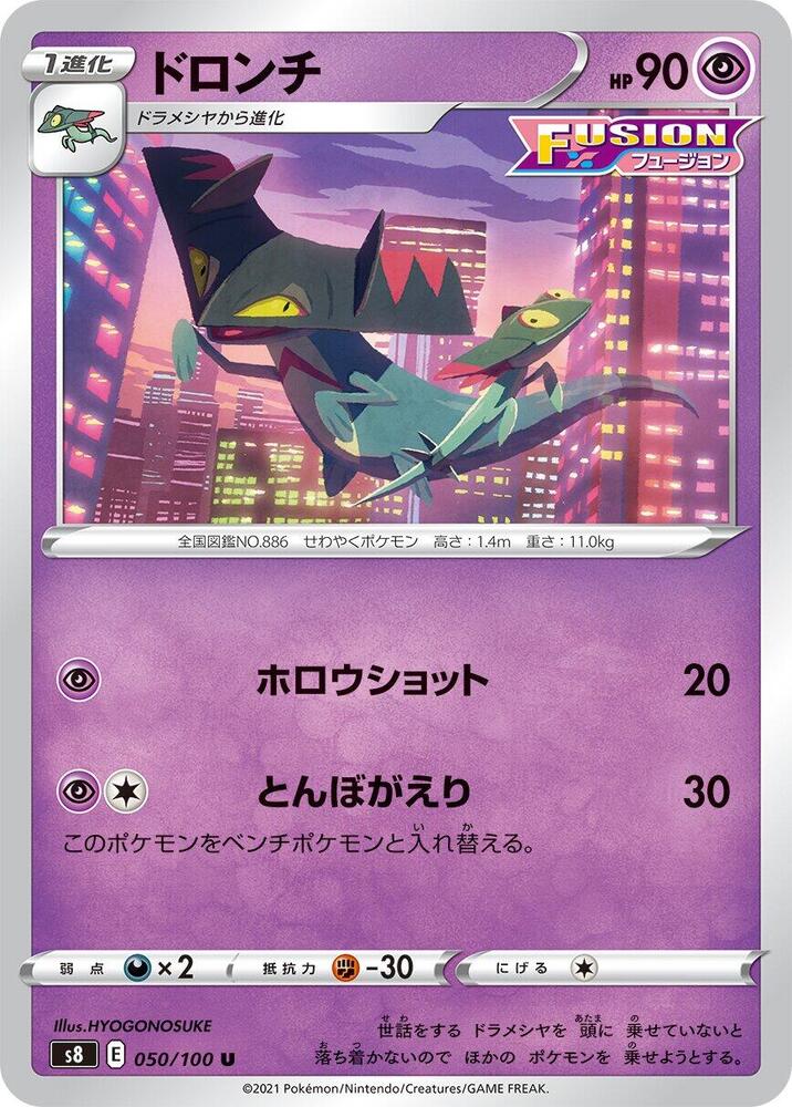 Drakloak (050/100) [S8: Fusion Arts] (Japanese)