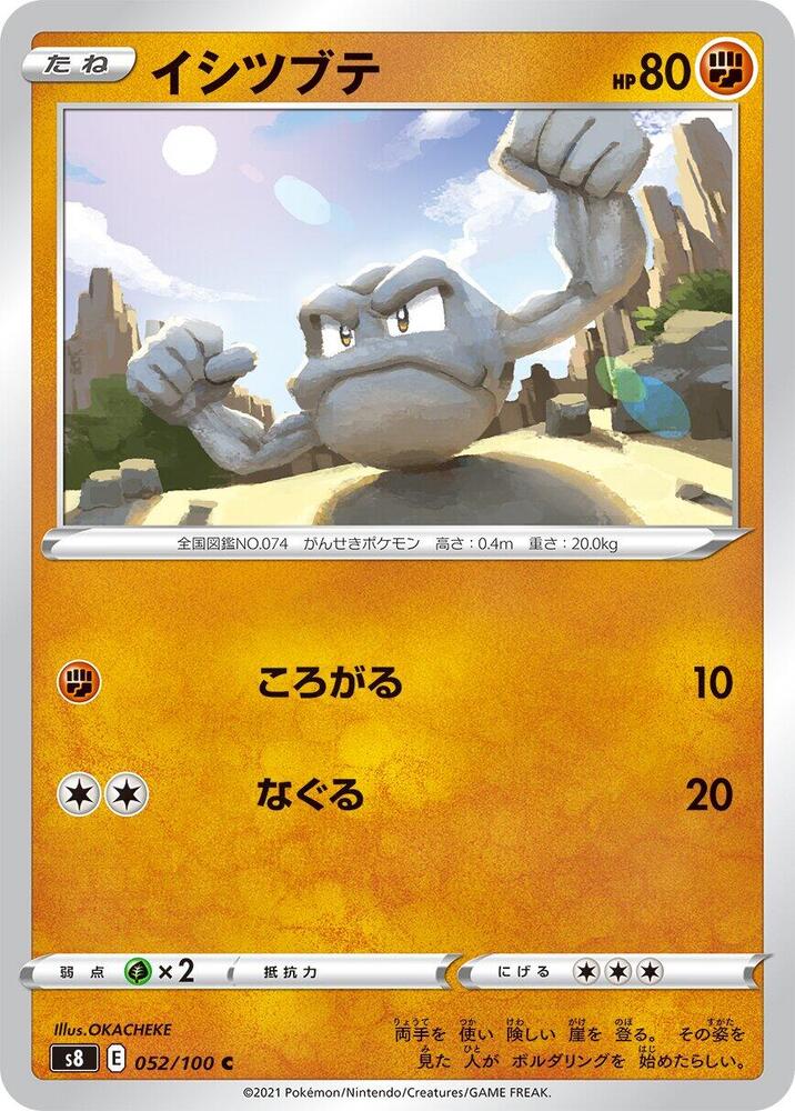 Geodude (052/100) [S8: Fusion Arts] (Japanese)