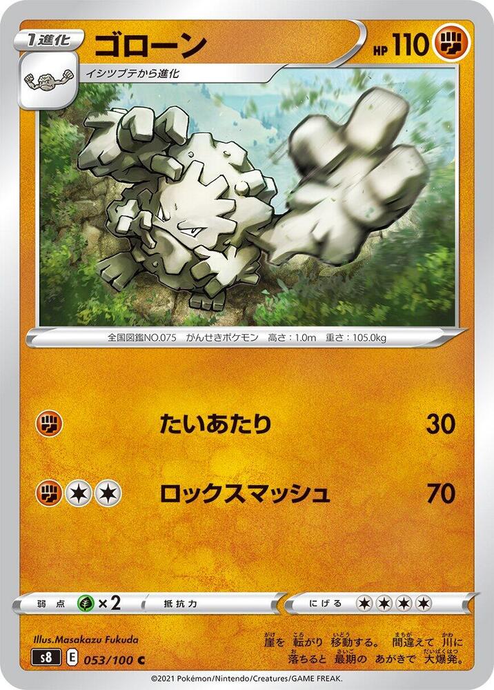 Graveler (053/100) [S8: Fusion Arts] (Japanese)