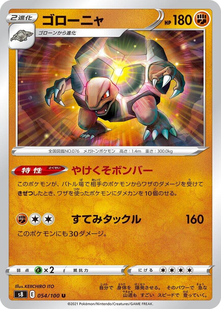Golem (054/100) [S8: Fusion Arts] (Japanese)
