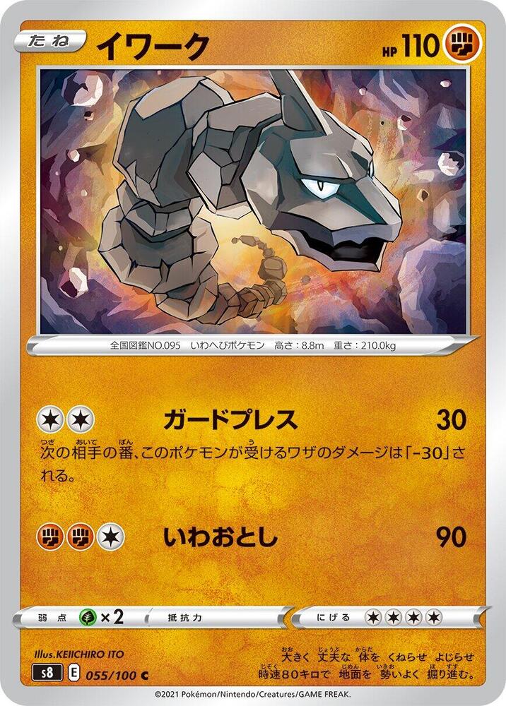 Onix (055/100) [S8: Fusion Arts] (Japanese)