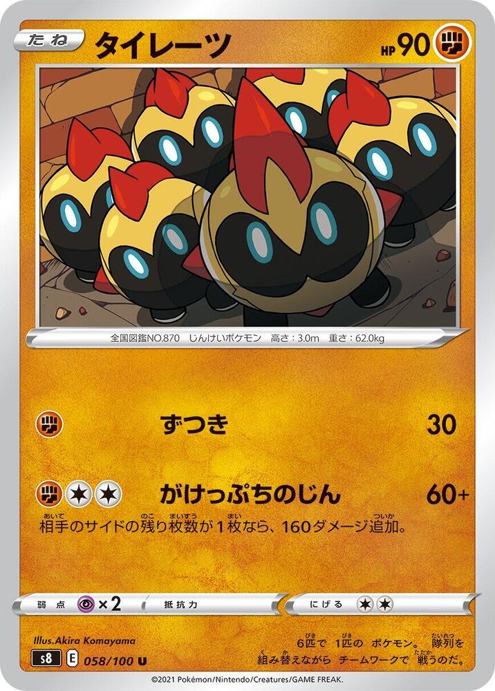 Falinks (058/100) [S8: Fusion Arts] (Japanese)