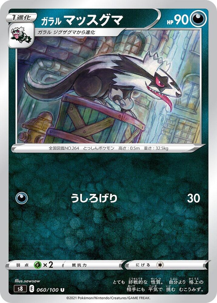 Galarian Linoone (060/100) [S8: Fusion Arts] (Japanese)