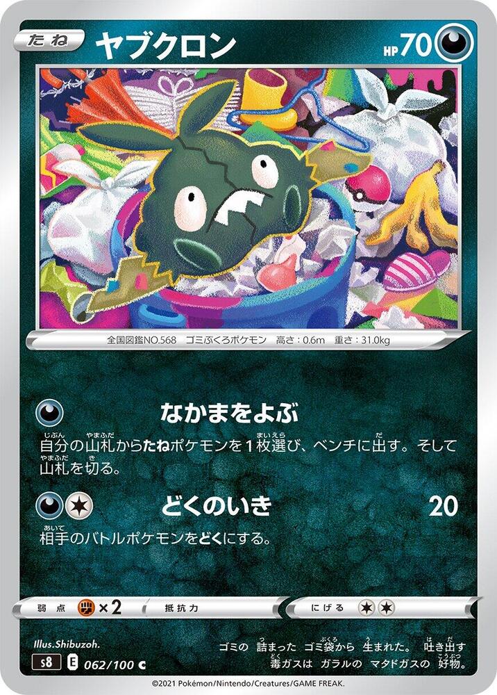 Trubbish (062/100) [S8: Fusion Arts] (Japanese)