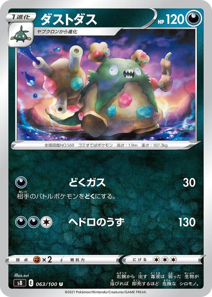 Garbodor (063/100) [S8: Fusion Arts] (Japanese)