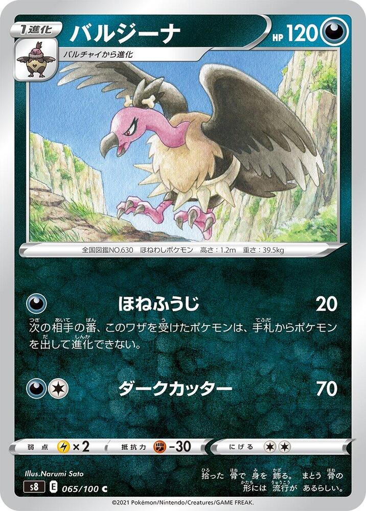 Mandibuzz (065/100) [S8: Fusion Arts] (Japanese)