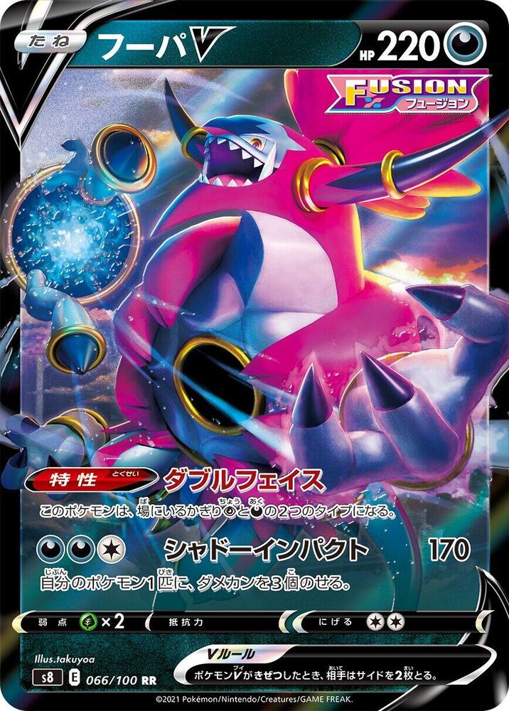 Hoopa V - 066/100 (066/100) [S8: Fusion Arts] (Japanese)