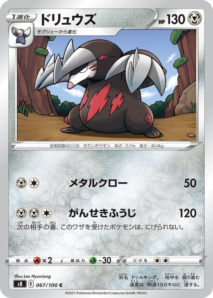 Excadrill (067/100) [S8: Fusion Arts] (Japanese)
